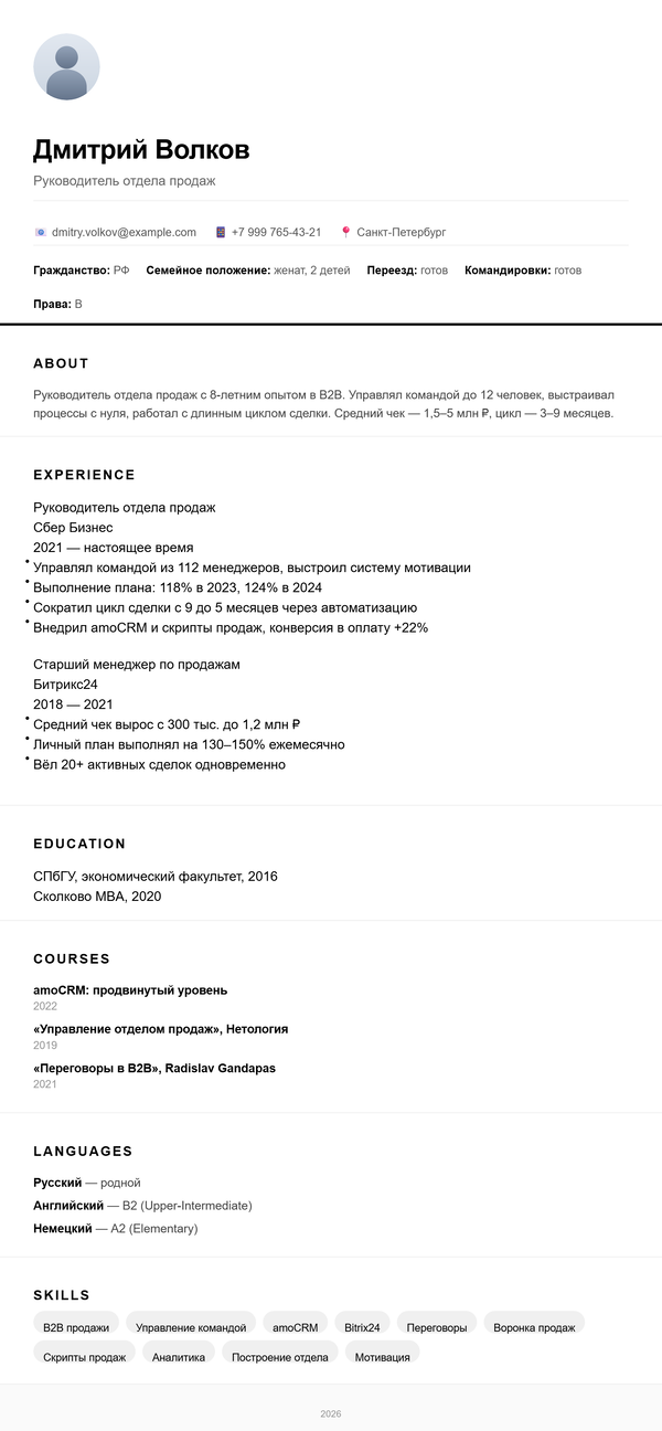 Шаблон резюме Минималистичный